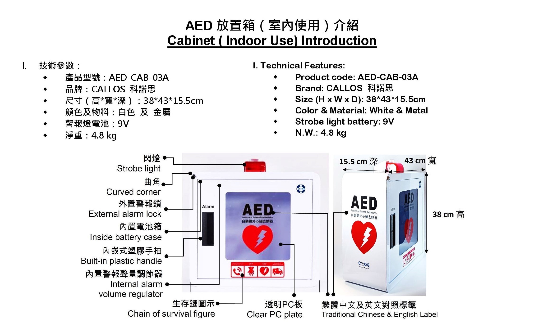 AED Cabinet AED-CAB-03A