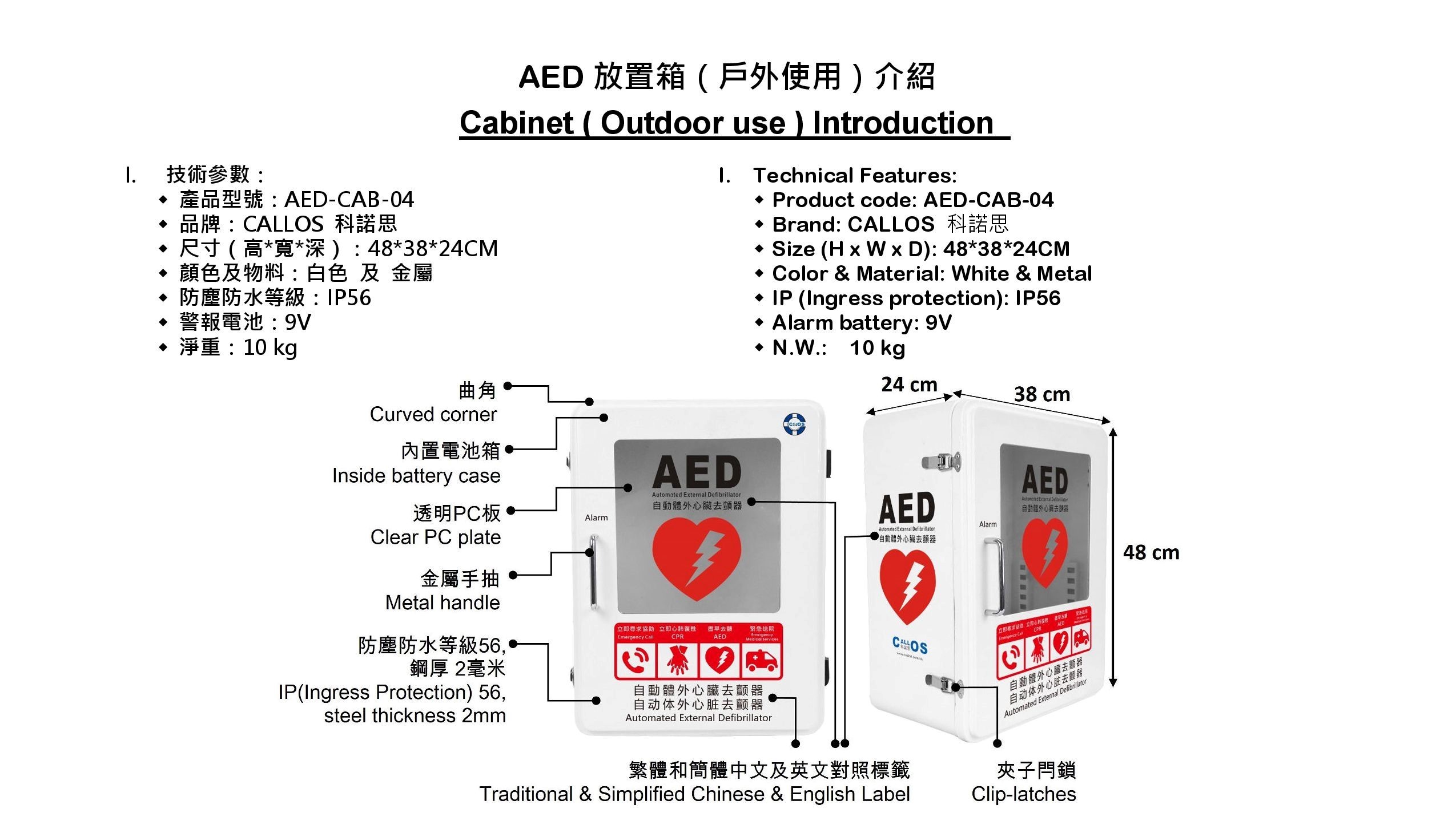 AED Cabinet AED-CAB-04